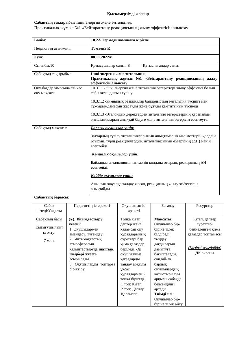 Химия.10кл 2 тоқсан. ЖМБ