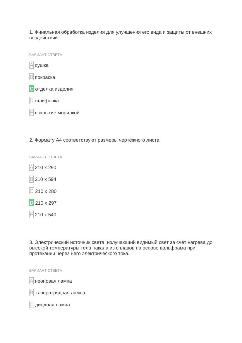 худ труд для мальчиков 4 вар