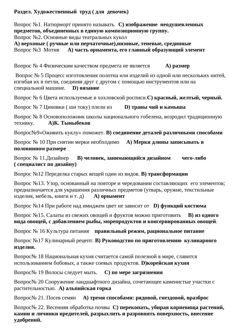Художественный  труд тесты