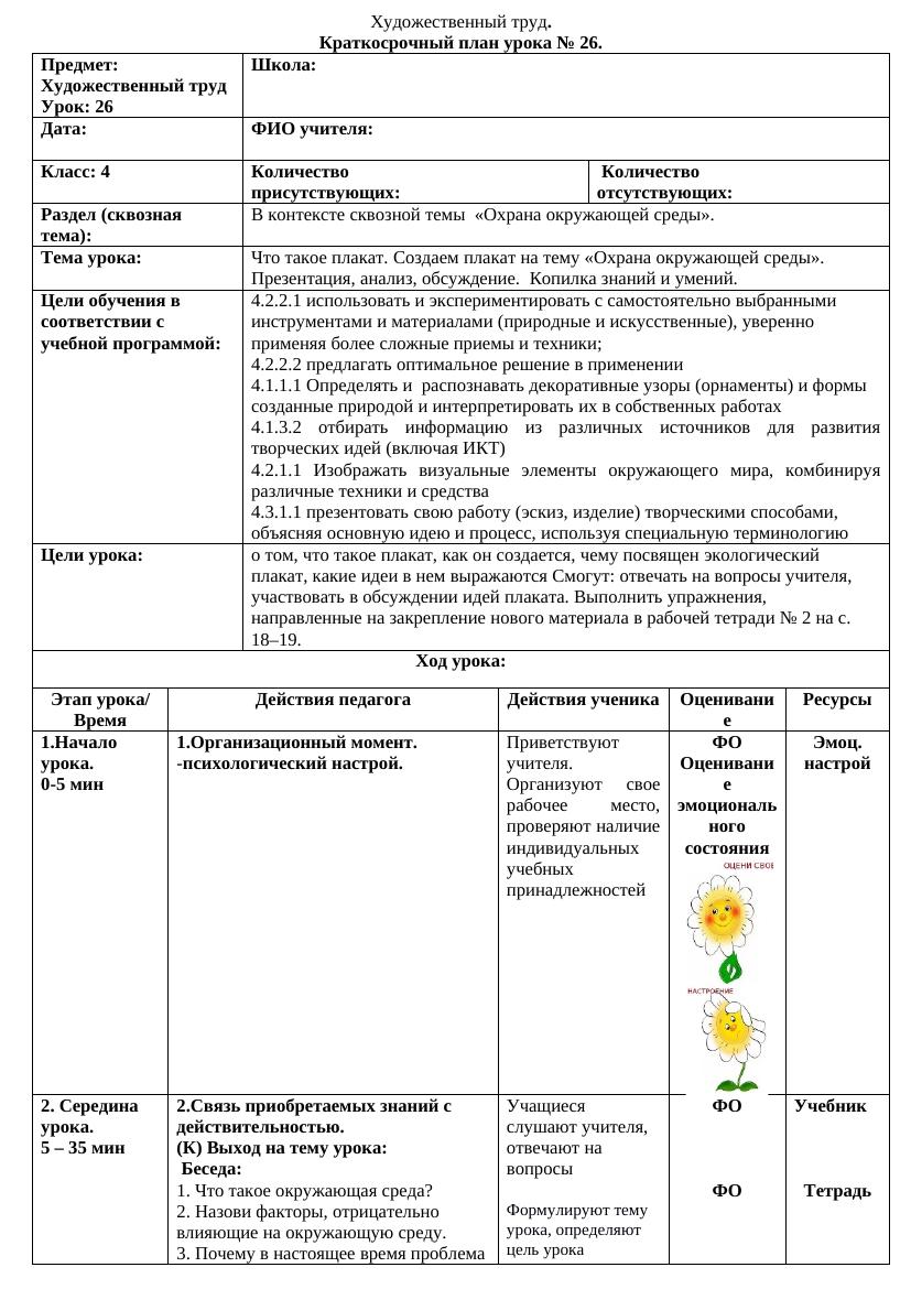Как создать экоплакат: урок художественного труда для 4 класса