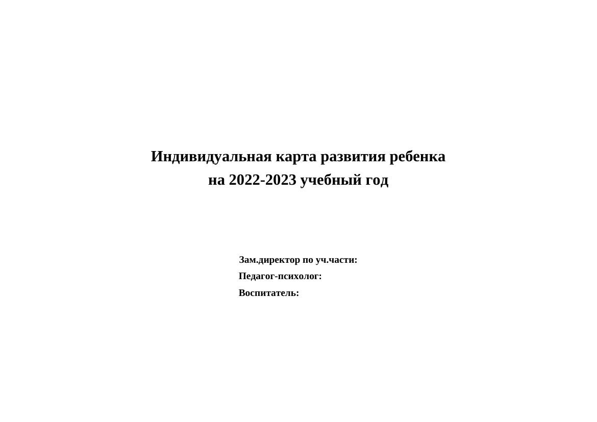 Инд кар.ребенка 2022-2023