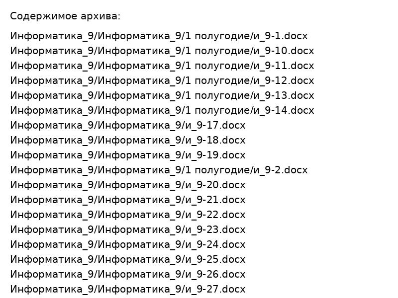 Информатика 9