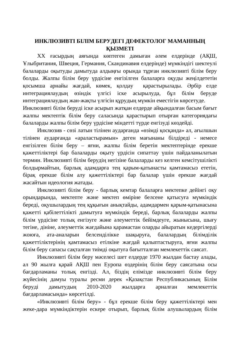 Роль дефектолога в инклюзивном образовании: ключевые аспекты