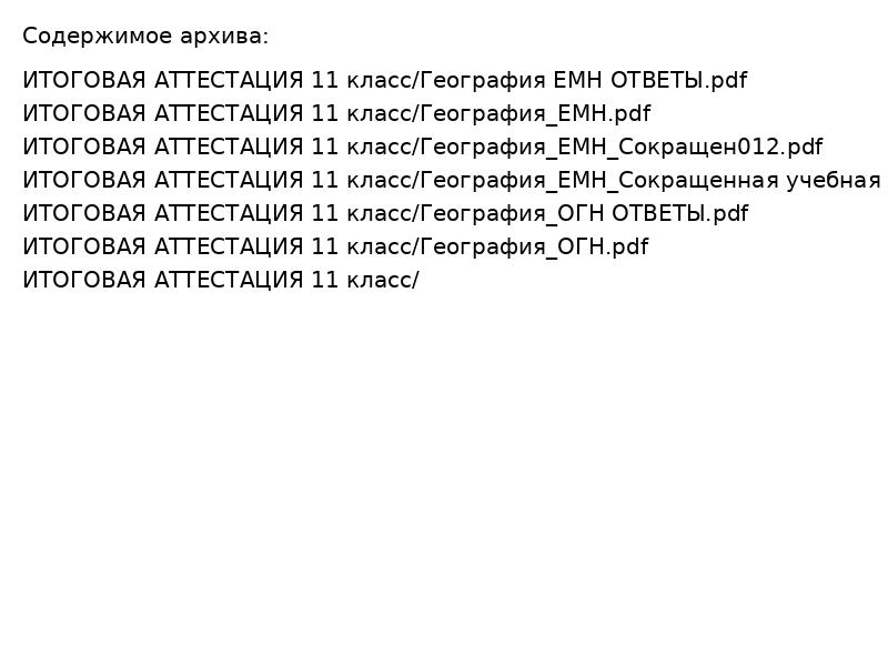 ИТОГОВАЯ АТТЕСТАЦИЯ 11 класс-1