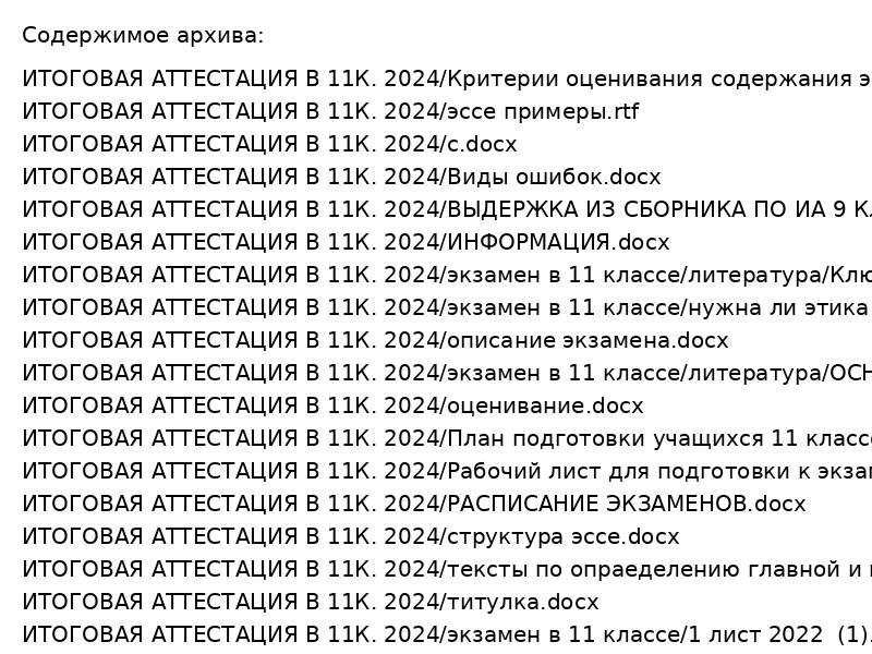 ИТОГОВАЯ АТТЕСТАЦИЯ В 11К. 2024