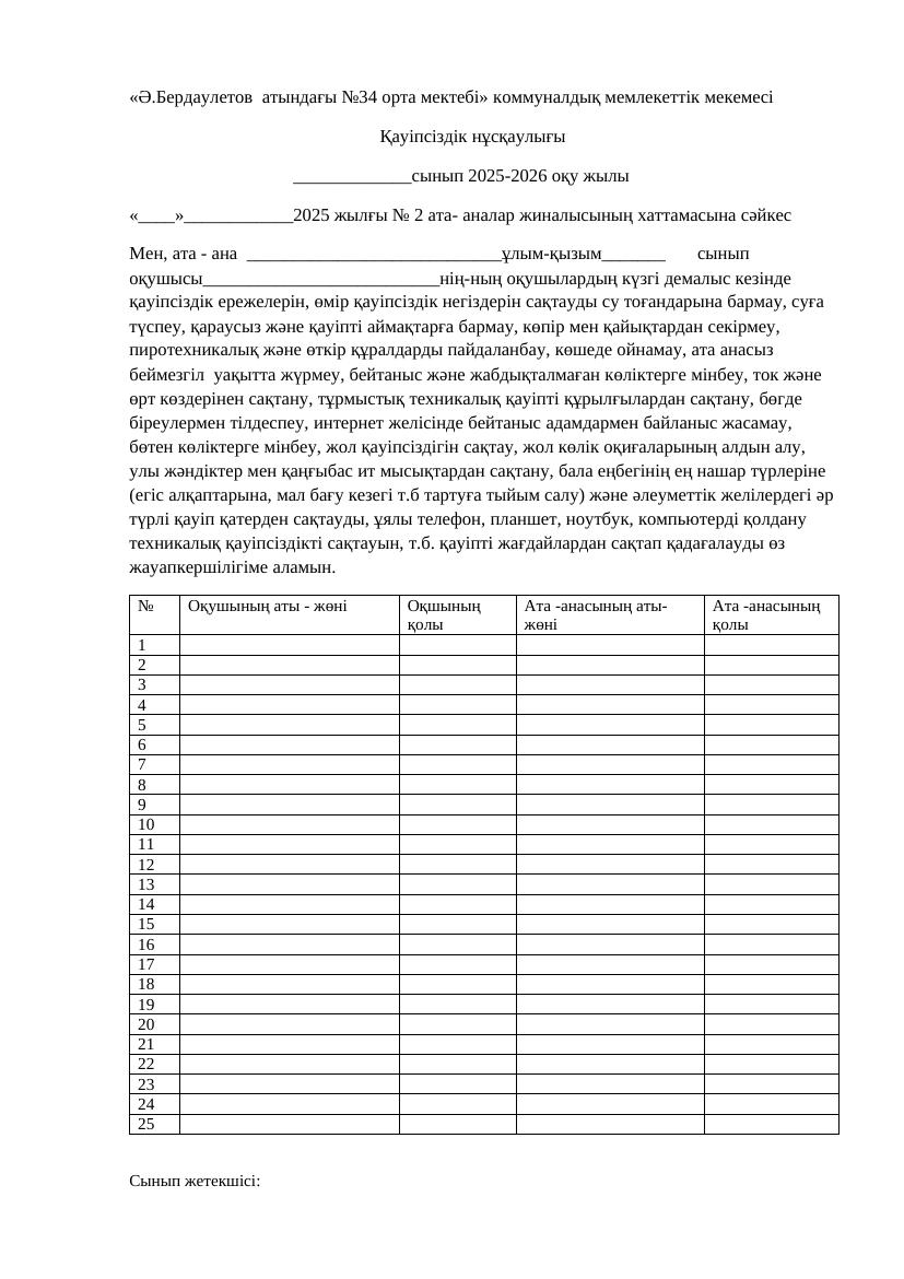 Қауіпсіздік нұсқаулығы