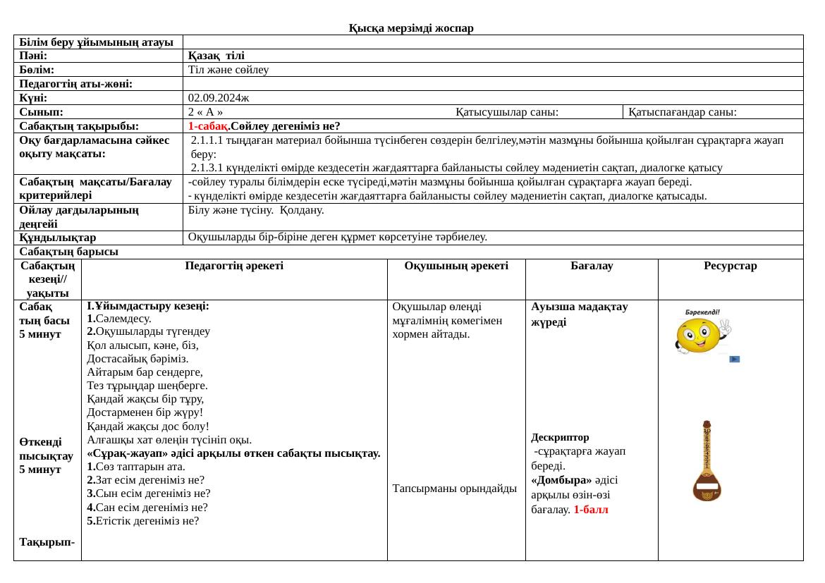 қазақ тілі 1-4 сабақтар қмж қб