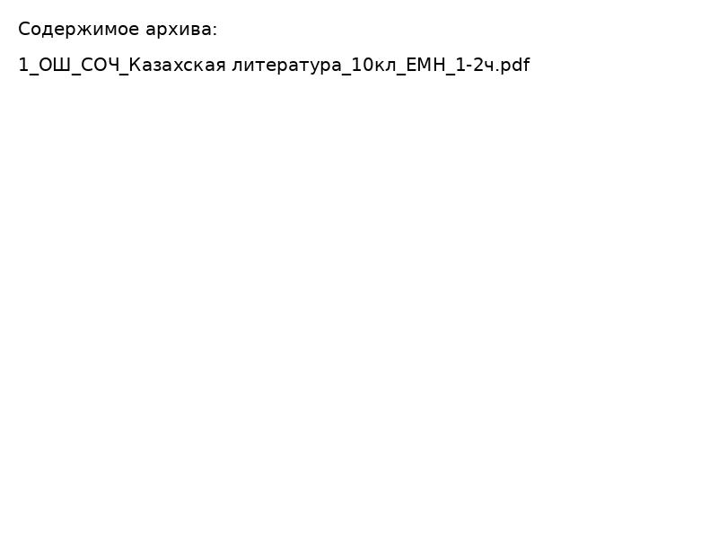 Қазақ әдебиеті 10 сынып ЖМБ ТЖБ спецификациясы