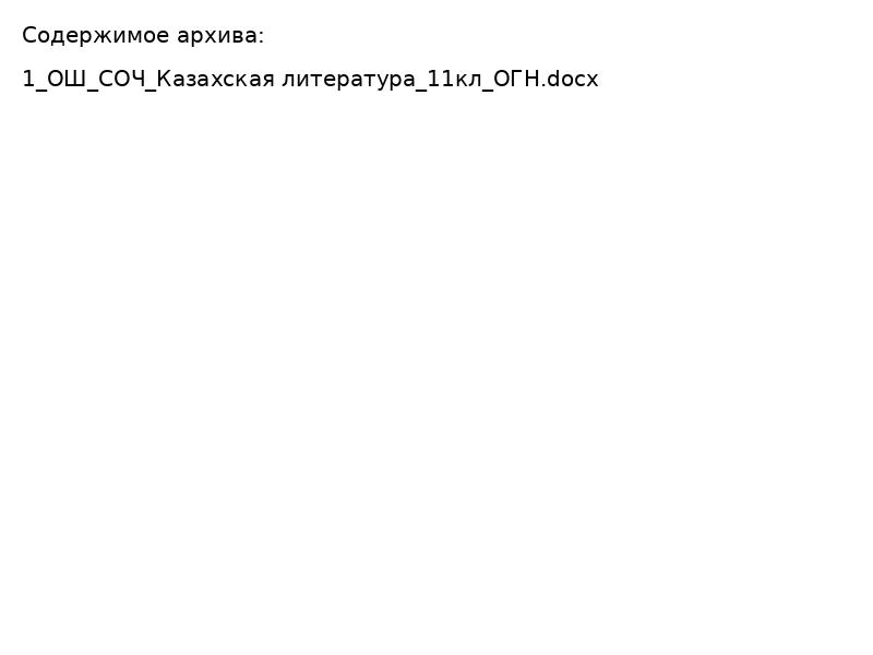 Қазақ әдебиеті 11 сынып ҚГБ ТЖБ спецификациясы
