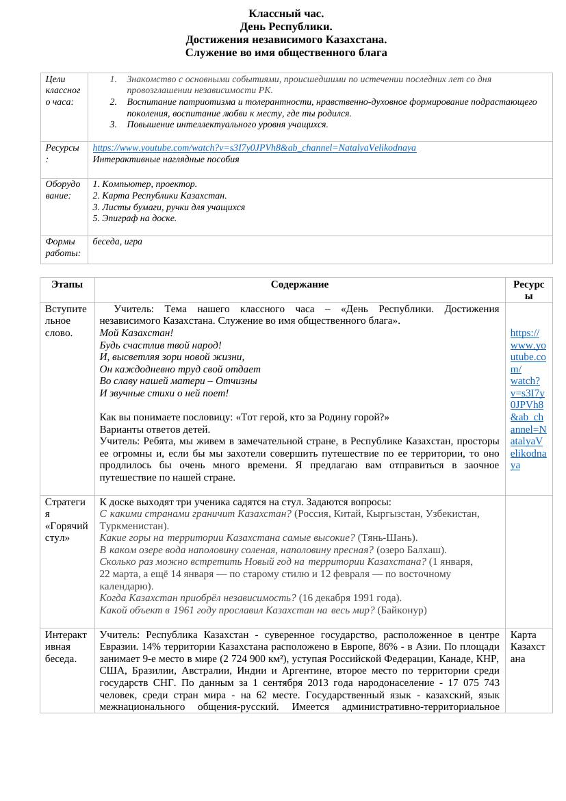 КЧ ко Дню Республики РК