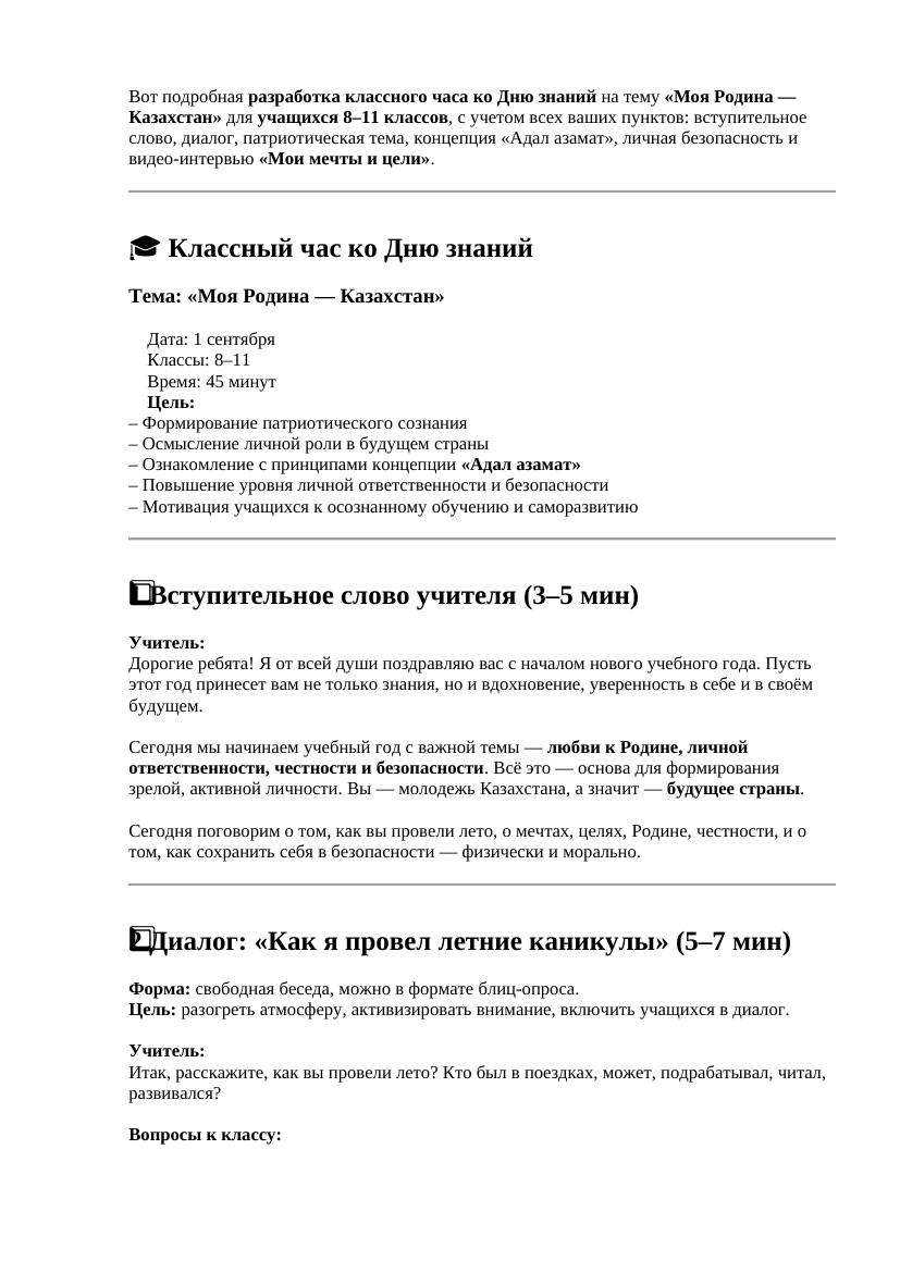 классный час 8-11 классы