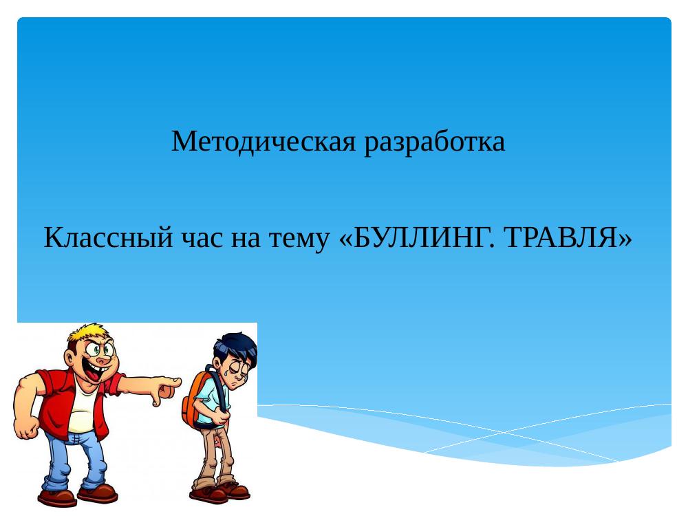 5 эффективных способов остановить буллинг в классе – учителям и родителям