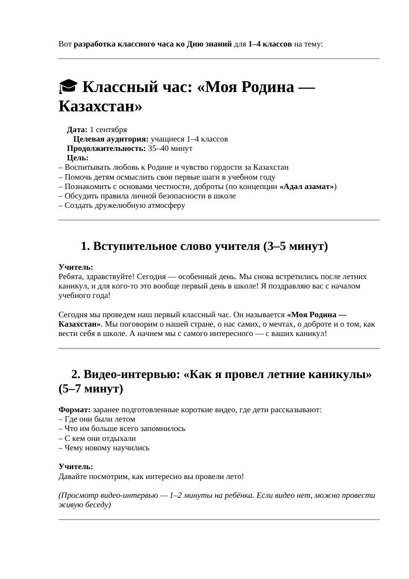 классный час 1-4 класс