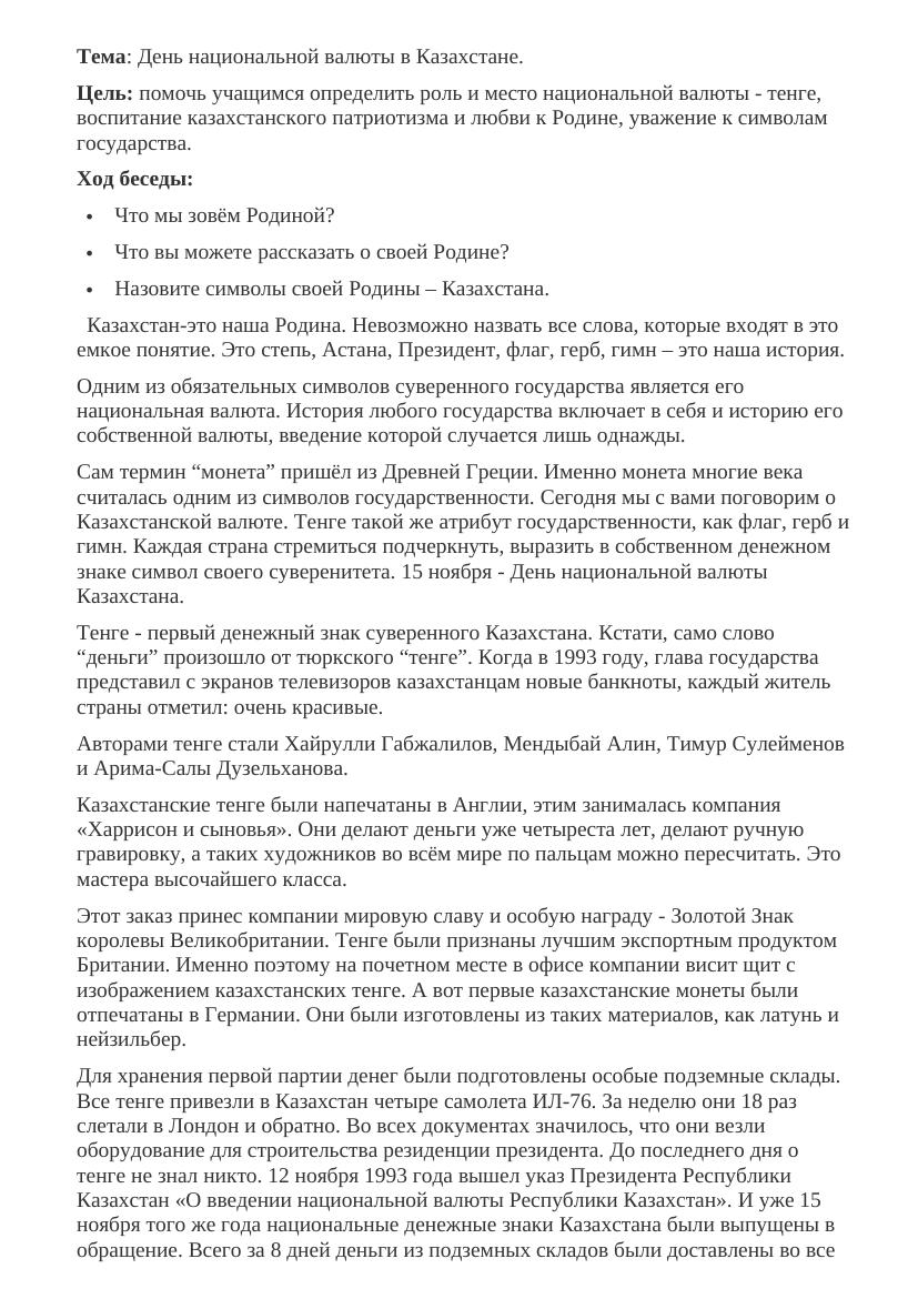 Кл час День национальной валюты