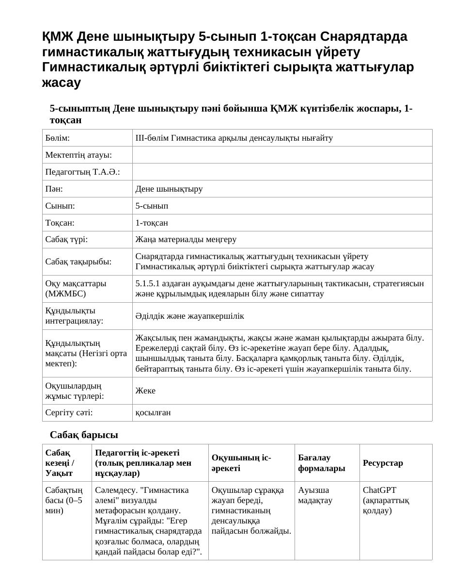 ҚМЖ Дене шынықтыру 5-сынып 1-тоқсан Снарядтарда гимнастикалық жаттығудың техникасын үйрету Гимнастикалық әртүрлі биіктіктегі сырықта жаттығулар жасау