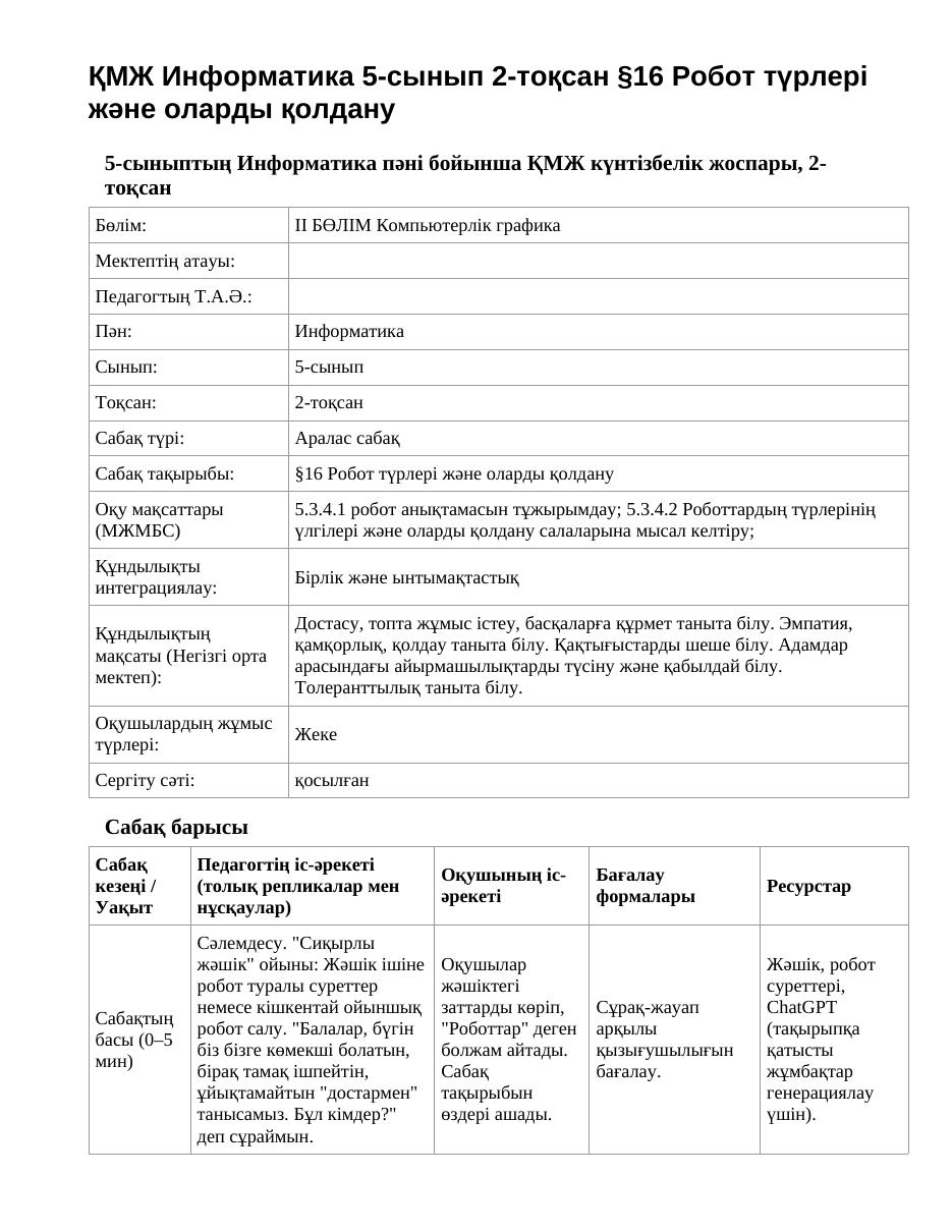 ҚМЖ Информатика 5-сынып 2-тоқсан §16 Робот түрлері және оларды қолдану