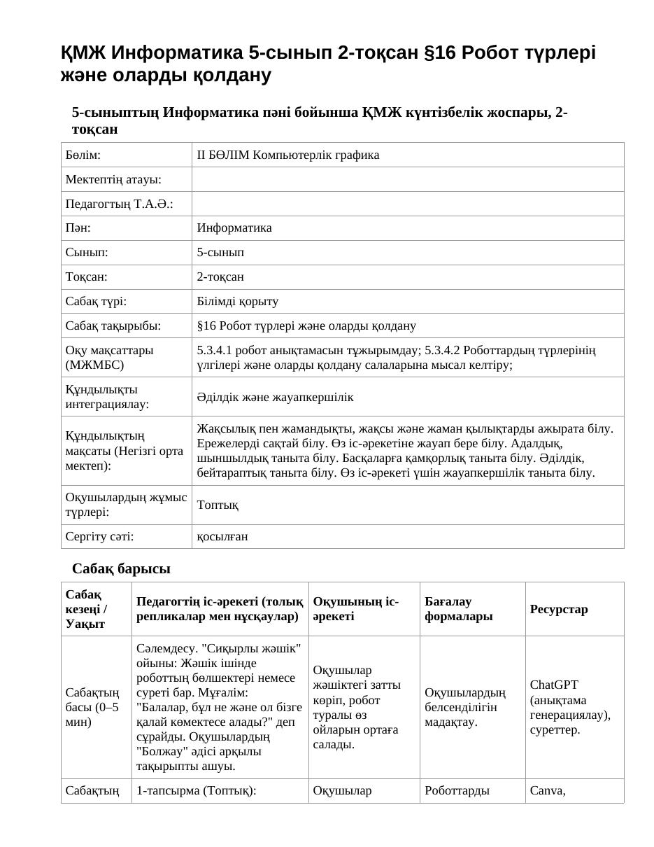 ҚМЖ Информатика 5-сынып 2-тоқсан §16 Робот түрлері және оларды қолдану