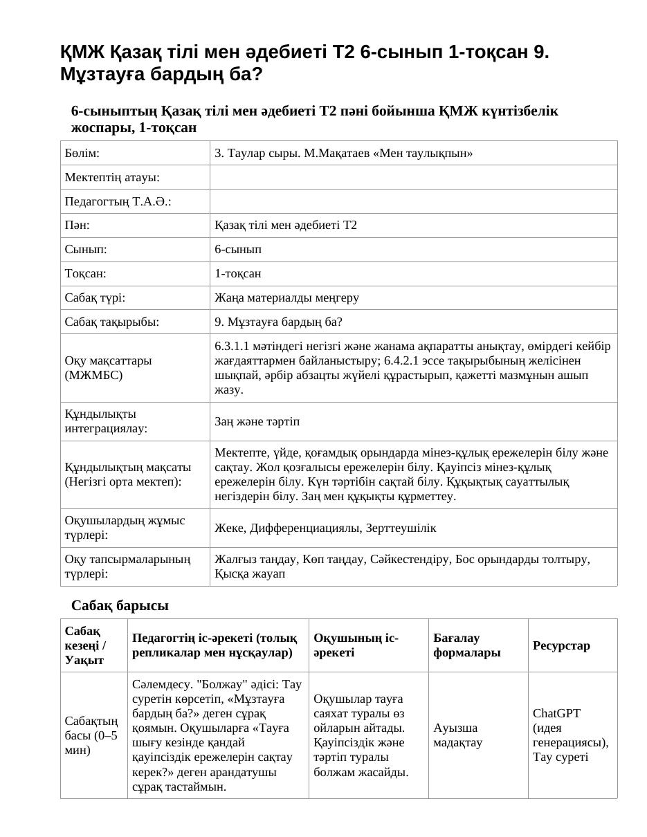 ҚМЖ Қазақ тілі мен әдебиеті Т2 6-сынып 1-тоқсан 9. Мұзтауға бардың ба?