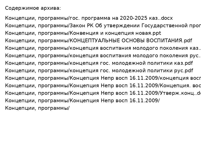 Концепции, программы