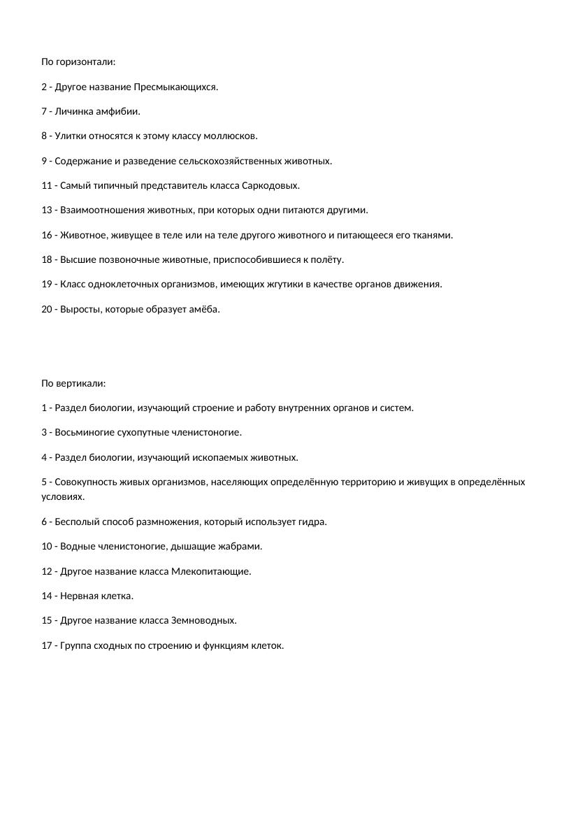 Кроссворд по биологии