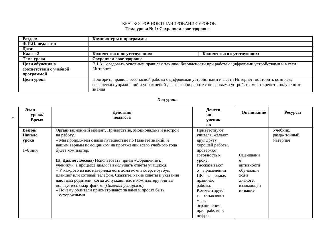 КСП 2 класс информатика