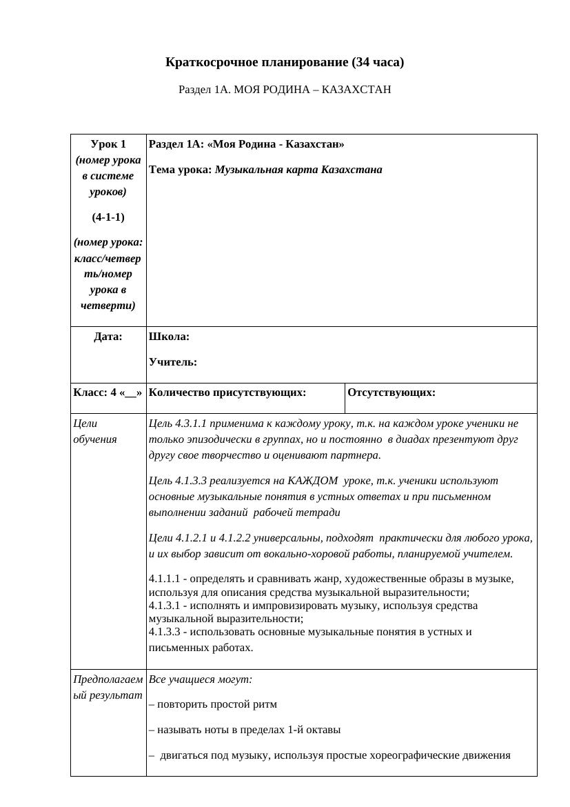 4 класс Музыка: Уроки КСП и Карта Казахстана |