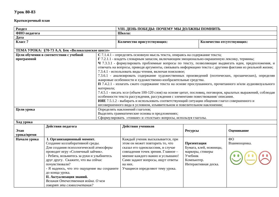 7 класс КСП: Уроки 80-83 – Волоколамское шоссе и День Победы