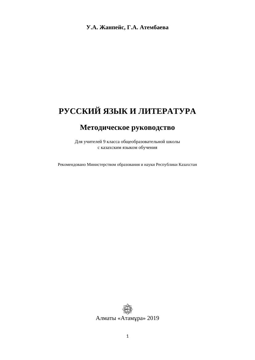 КСП 9 кл Атамура: лучшие методики для учителей русского языка
