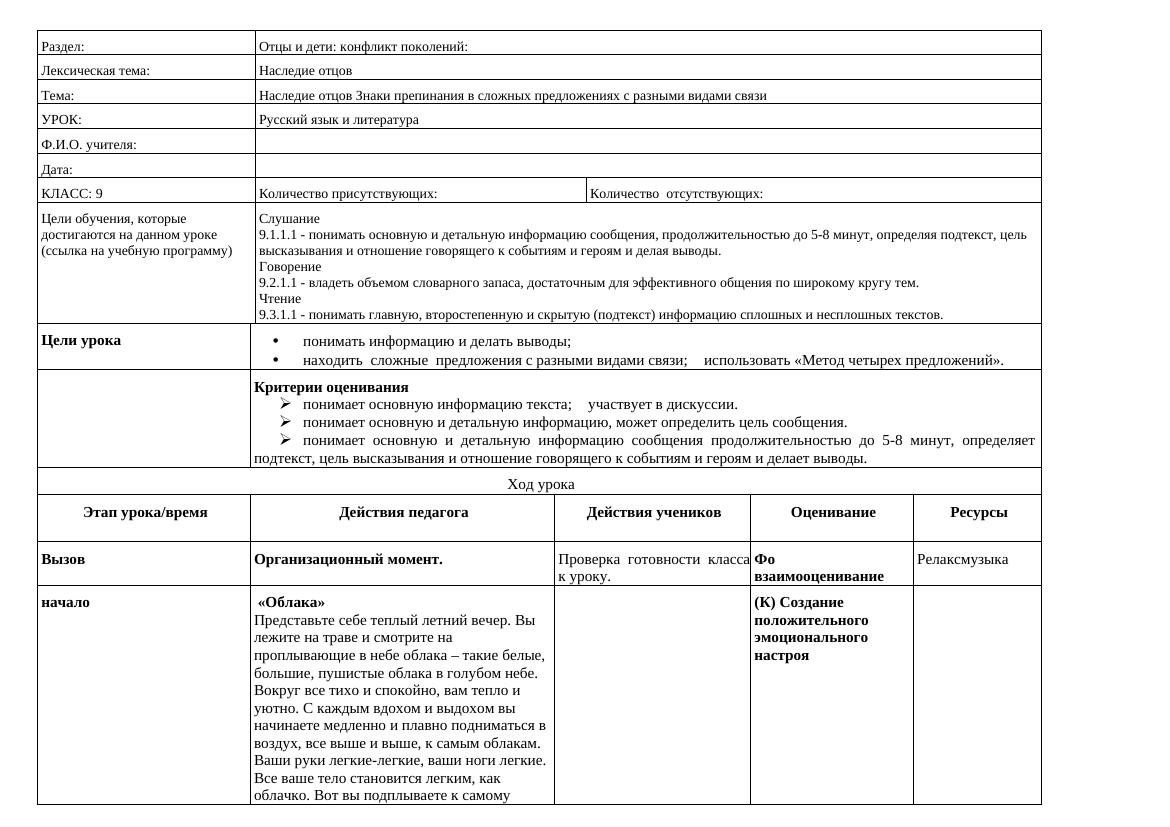Конфликт поколений: урок "Наследие отцов" для 9 класса