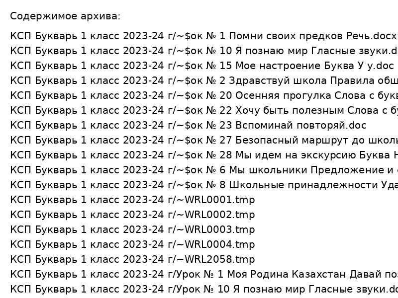 КСП Букварь 1 класс 2024: 96 уроков для успешного старта