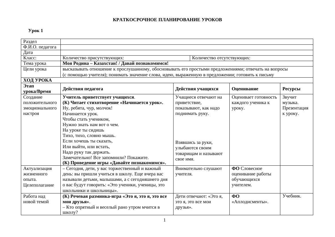 ```html
КСП «Букварь» 1 класс 2021-2022: как эффективно провести первый уро