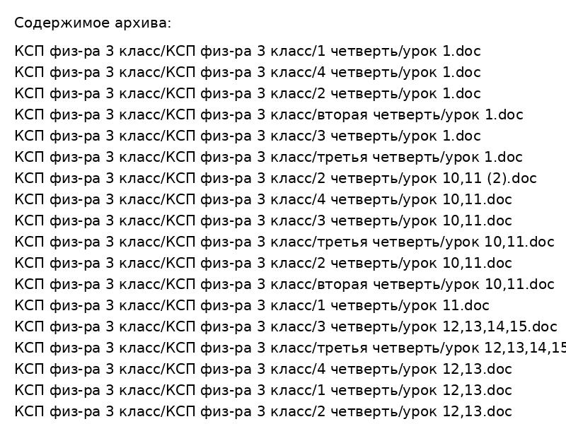 КСП физическая культура 3 класс — поурочные планы