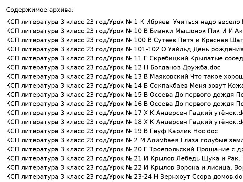 ```html
КСП по литературе для 3 класса: 100 уроков с произведениями 2023 го