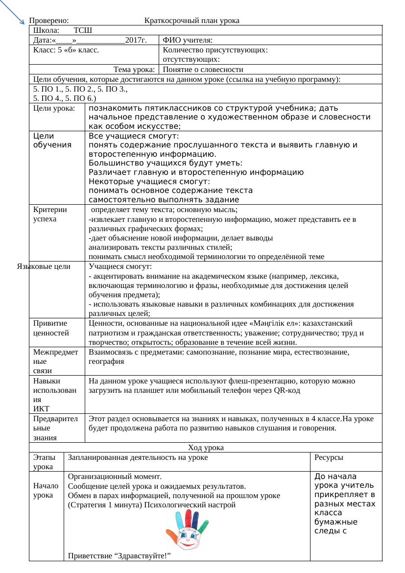 КСП Литература 5 класс