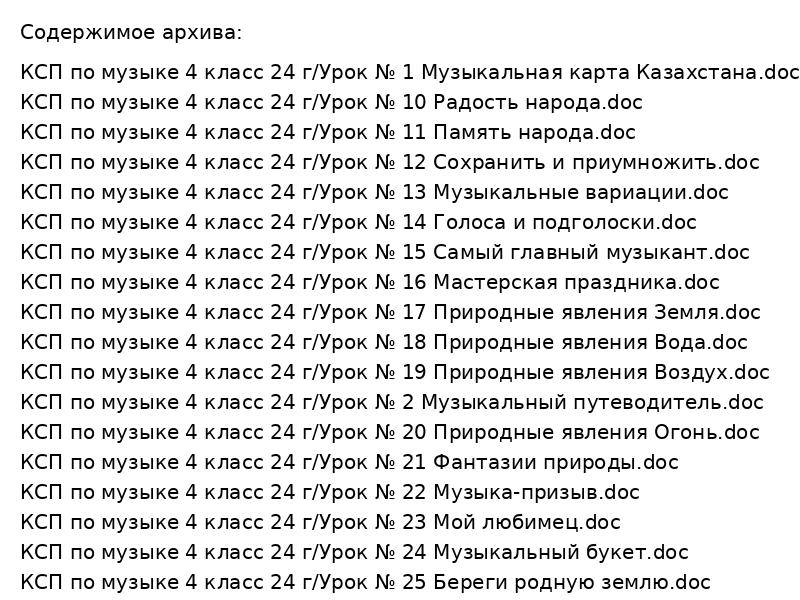 КСП музыка 4 класс 24 г
