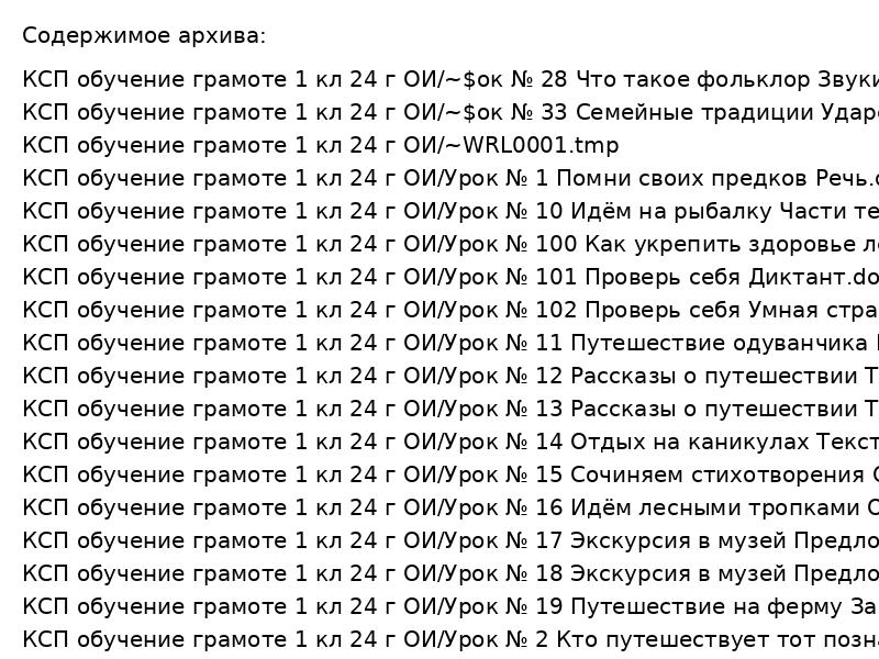 КСП обучение грамоте 1 кл 24 г ОИ