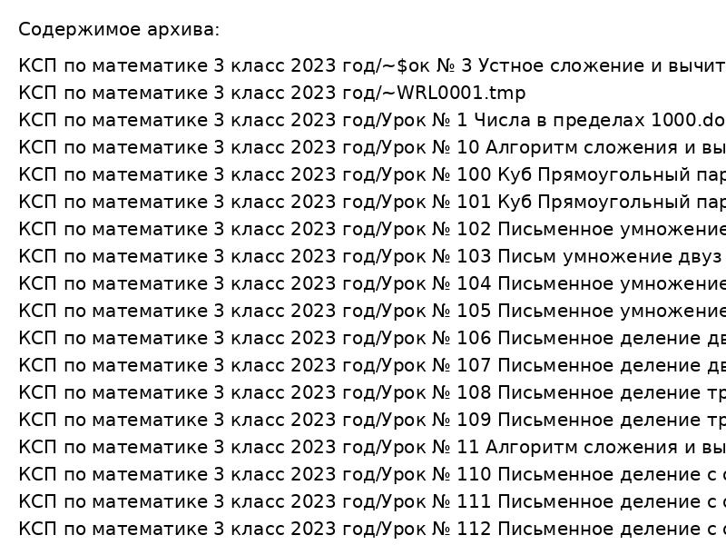 Готовые КСП по математике для 3 класса (2023): 170 уроков с темами