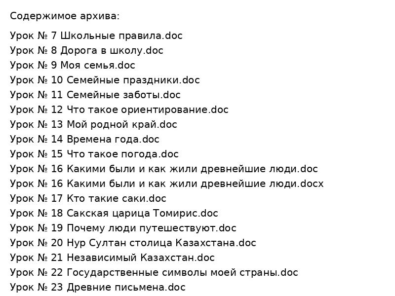 Уроки познания мира для 1 класса: 33 темы о школе, семье и Родине