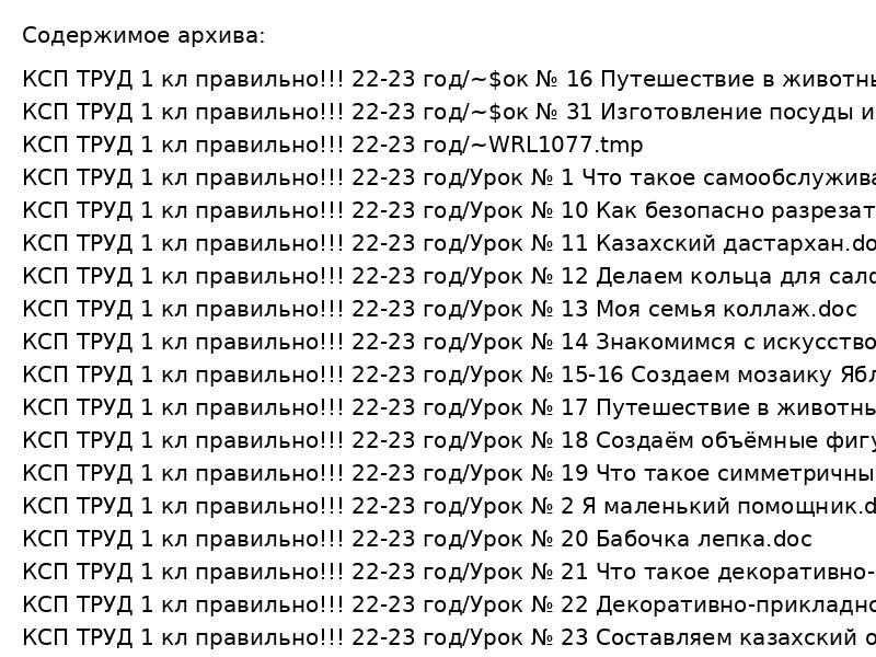 КСП ТРУД 1 кл