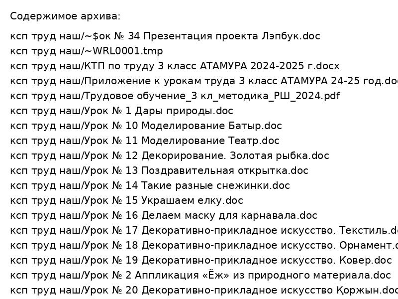 35 уроков труда для 3 класса: проекты, поделки, методика