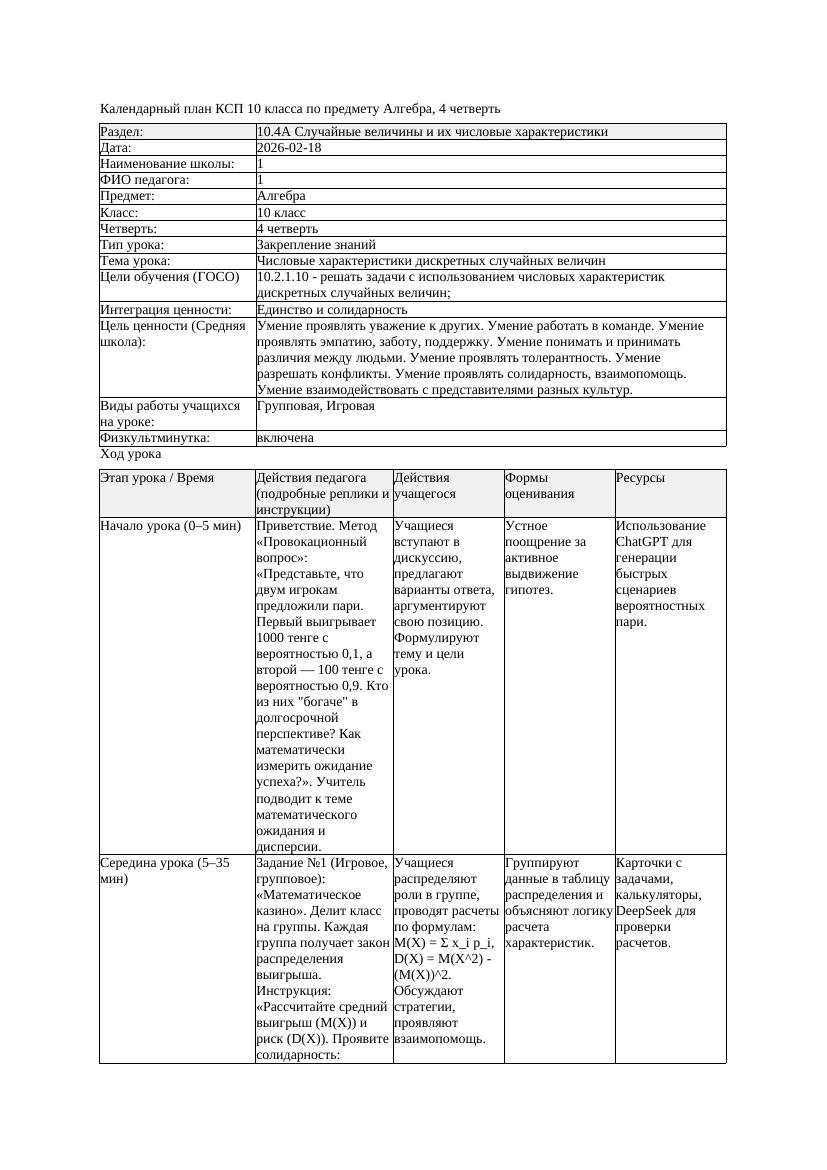 КСП 1Алгебра 10класс 4 четверть Числовые характеристики дискретных
