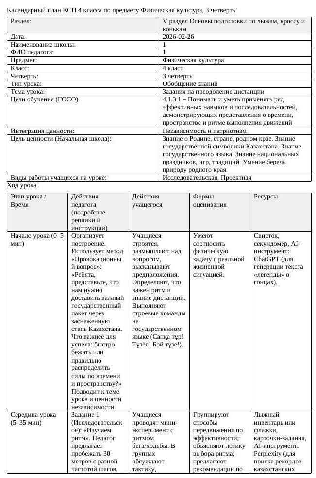 КСП1 Физическая культура 4класс 3 четверть Задания на преодоление