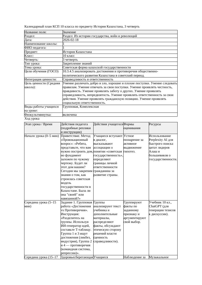 КСП1 История Казахстана 10класс 3 четверть Советская форма казахской