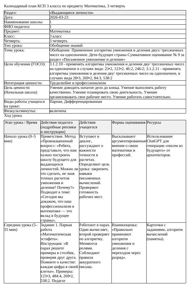 КСП1 Математика 3класс 3 четверть Обобщение Применение алгоритма