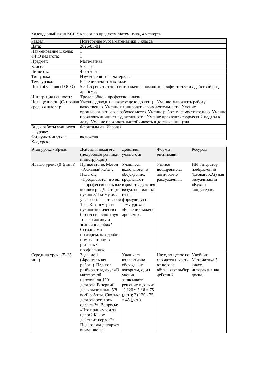 КСП1 Математика 5класс 4 четверть Решение текстовых задач 20260301