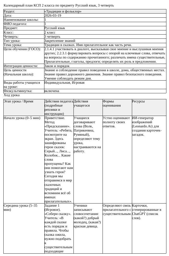 КСП1 Русский язык 2класс 3 четверть Традиции в сказках Имя прилагательное