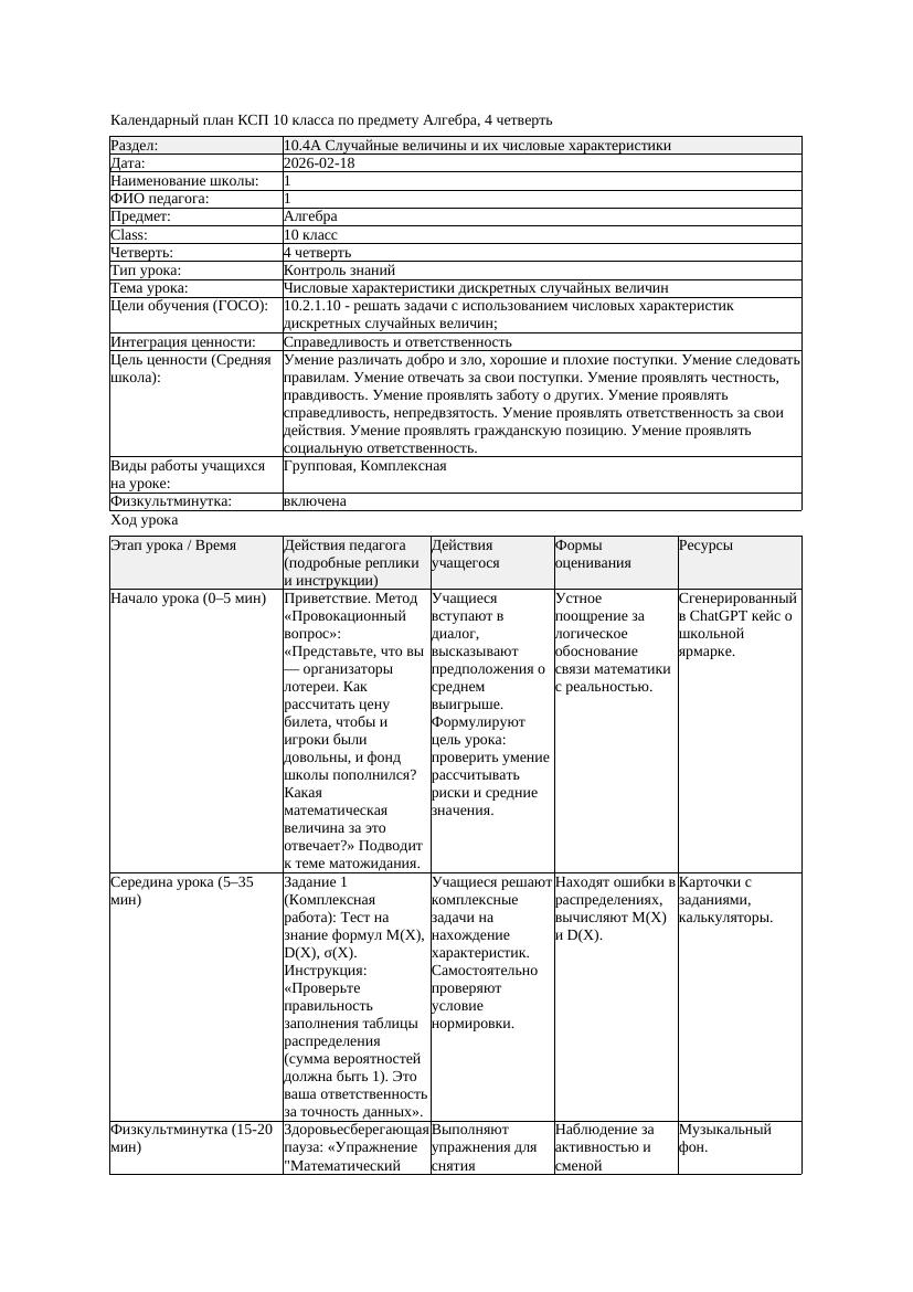 КСП 2Алгебра 10класс 4 четверть Числовые характеристики дискретных