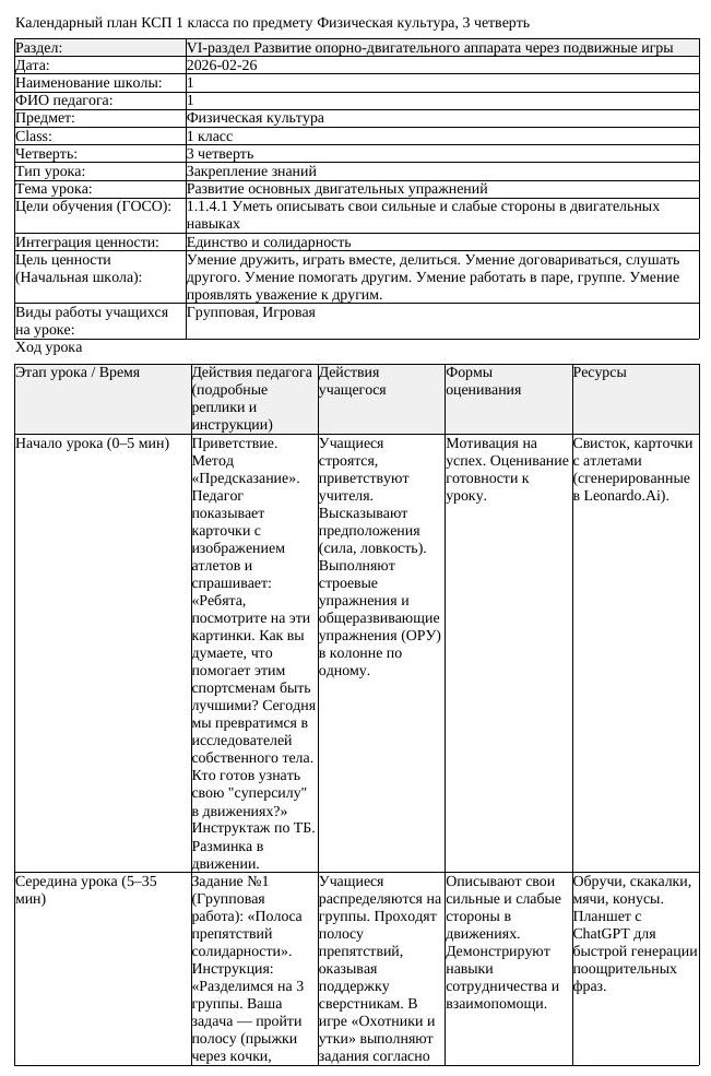 КСП2 Физическая культура 1класс 3 четверть Развитие основных двигательных