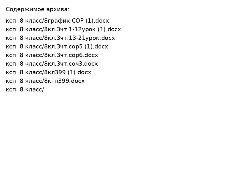 ксп 8 клас по РЯиЛ Атамұра У А Жанпейс, Н А Өзекбаева