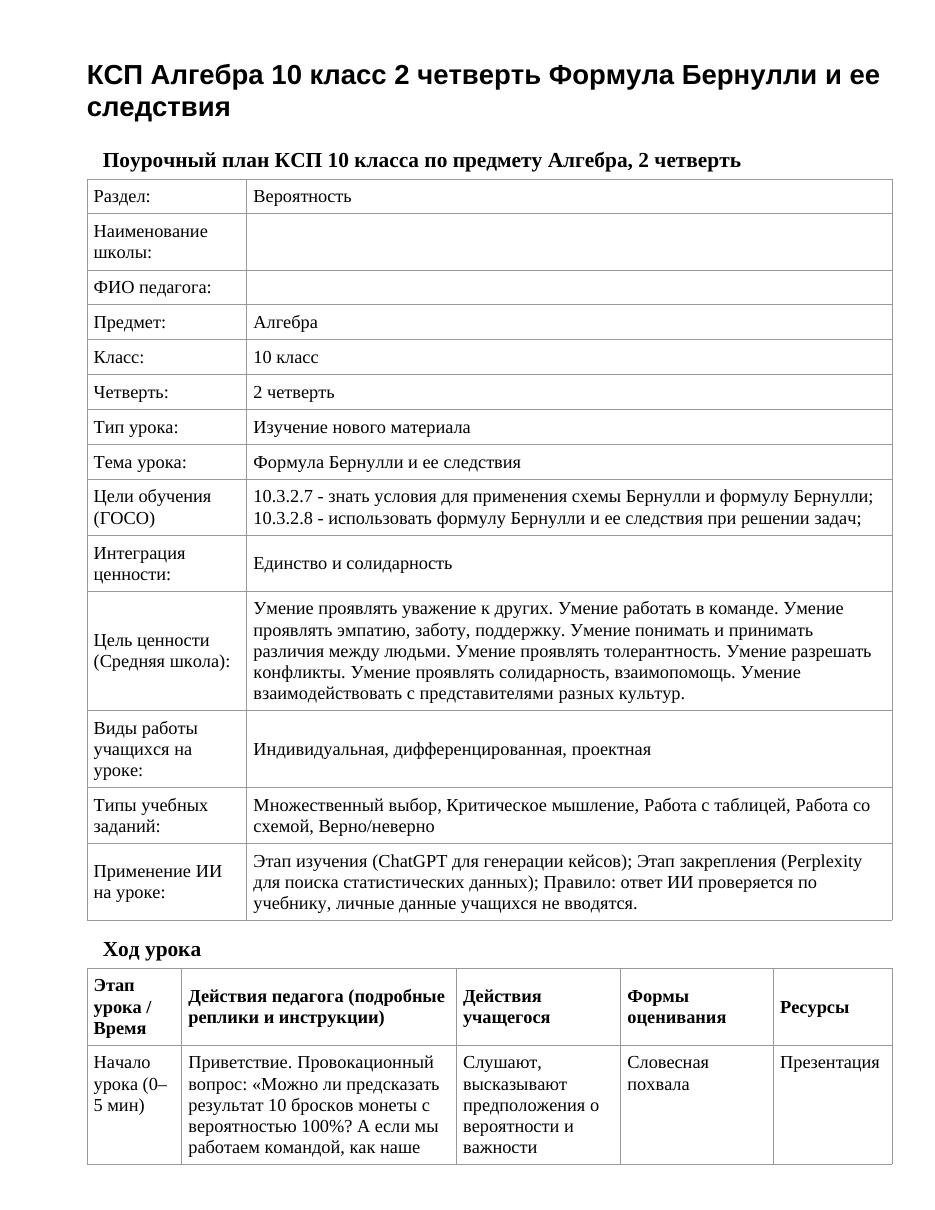 КСП Алгебра 10 класс 2 четверть Формула Бернулли и ее следствия
